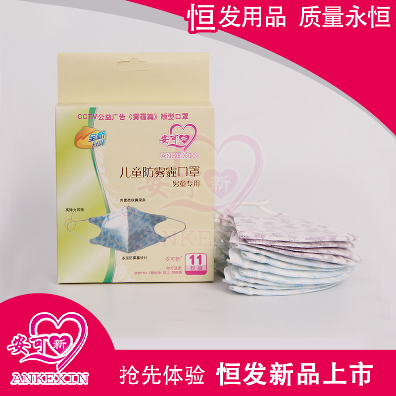 Ankexin children's anti-fog mask