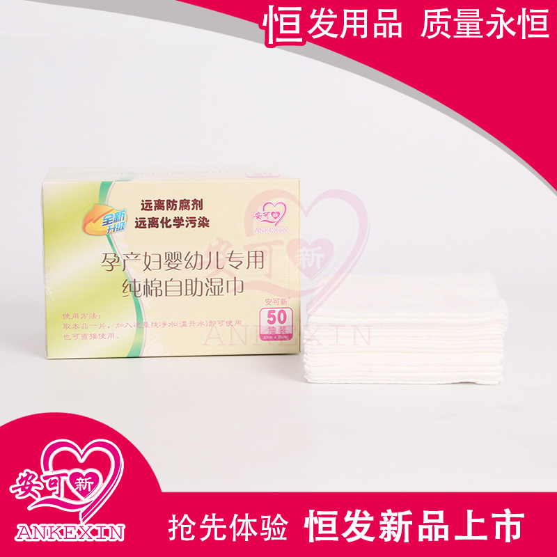 Ankexin pure cotton wet wipes