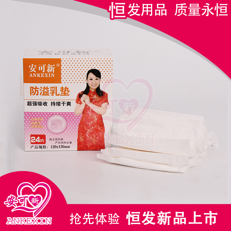 Ankexin anti overflow breast pad