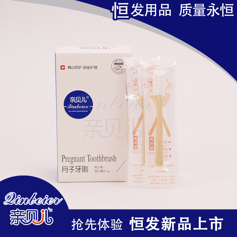 Qinbeier independent packaging for postpartum toothbrushes