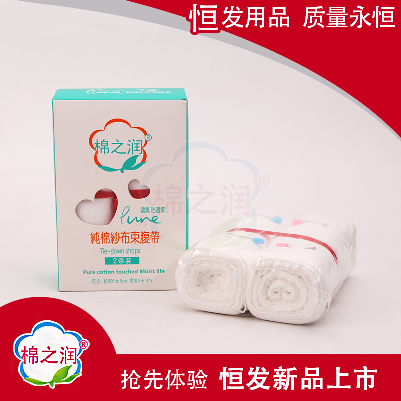 Mianzhirun pure cotton gauze binding strap