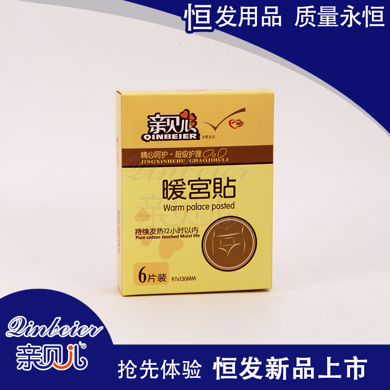 Qinbeier warm uterus paste