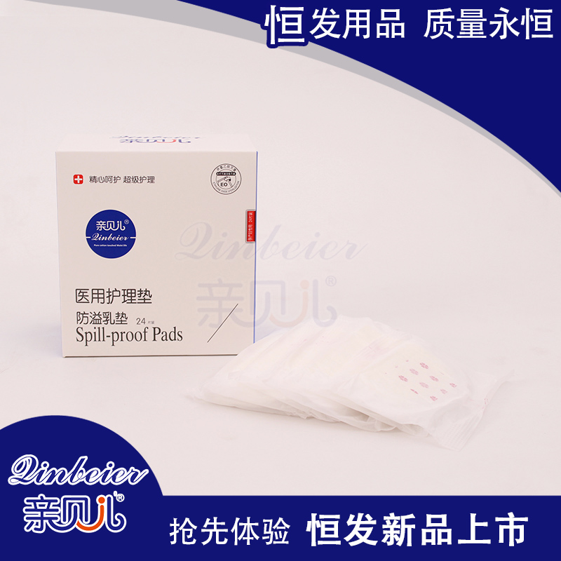 Qinbeier anti overflow breast pad