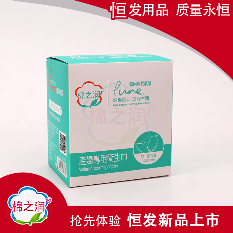 Mianzhirun maternal sanitary napkins