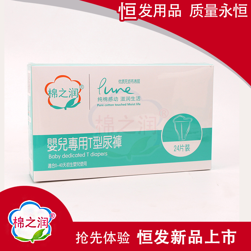 Mianzhirun baby specific T-shaped diapers