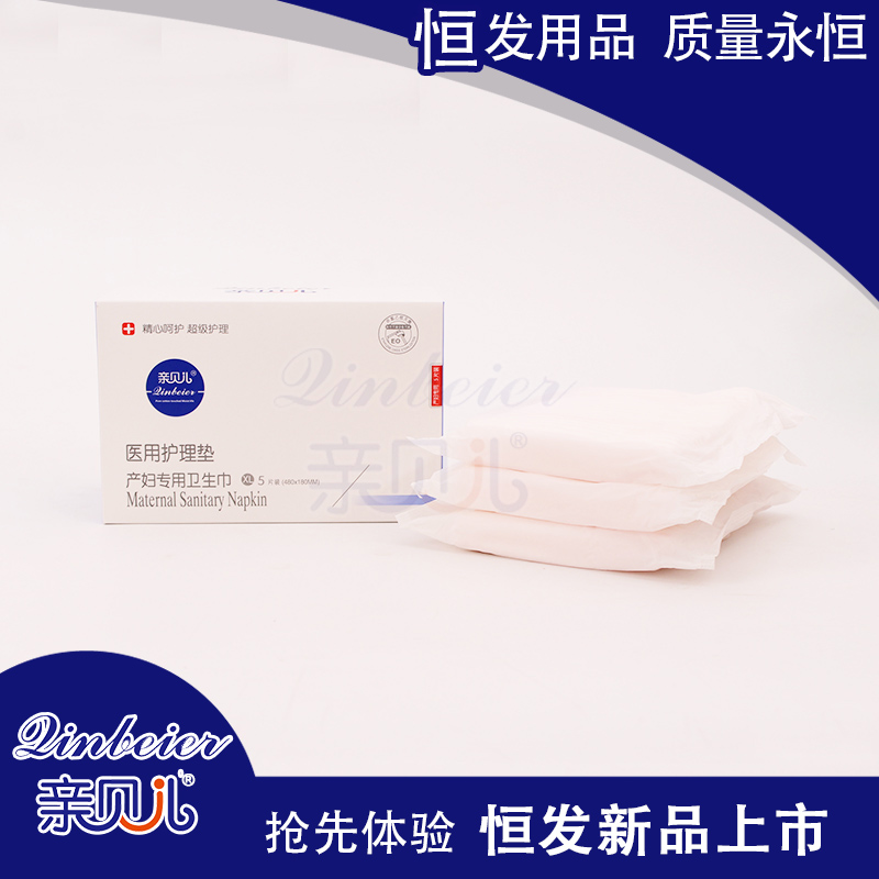 Qinbeier maternal sanitary napkins