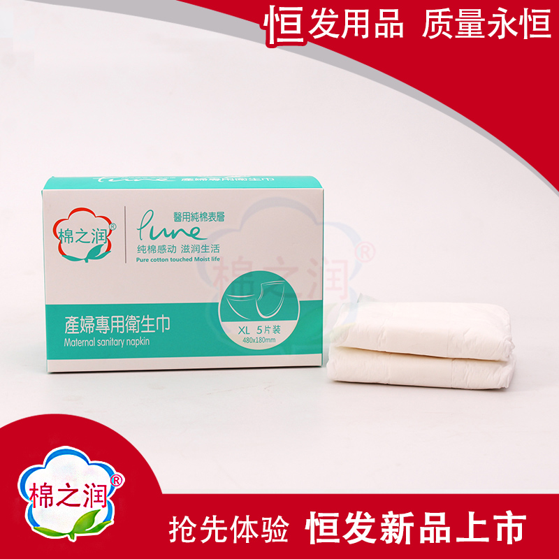 Mianzhirun maternal sanitary napkins