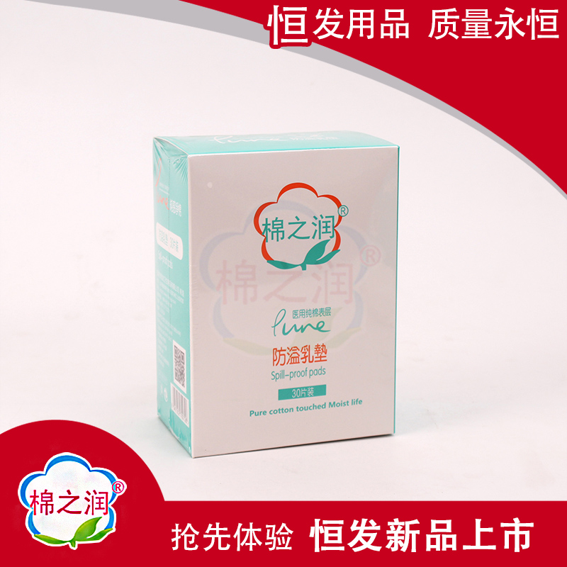 Mianzhirun anti overflow breast pad