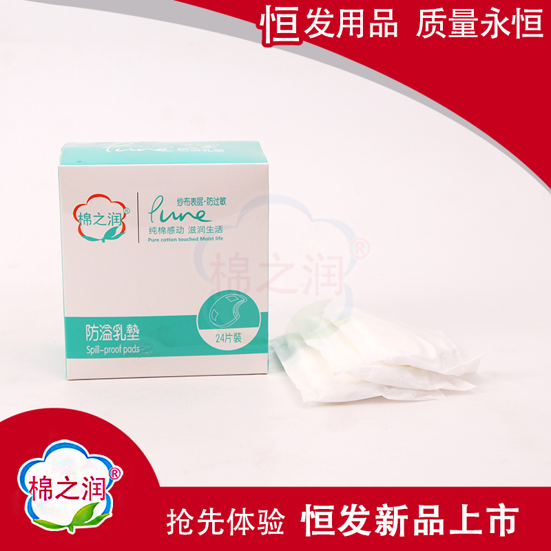 Mianzhirun anti overflow breast pad